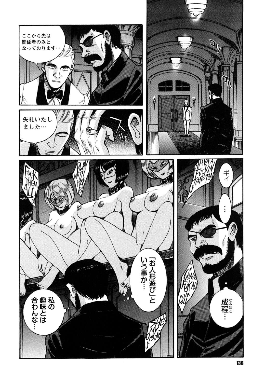 【エロ漫画】【エロ漫画】普通のドールオークションが終わるとVIPルームでは宴が開催！選ばれたVIPのみ入室し酒池肉林を楽しんでいた！主催が現れ選ばれた3人のオークションが始まる【児島未生：第七話：ドール・オークション】