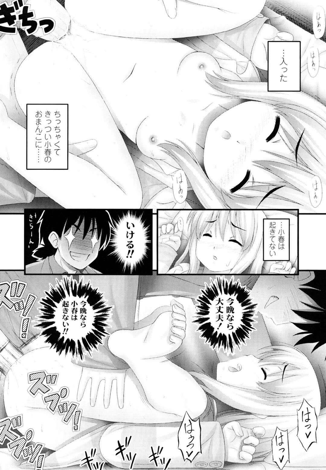 【エロ漫画】【エロ漫画】眠っていると滅多なことでは目を覚まさないので兄にいたずらされちゃう妹…パイズリをしたりフェラをしたりいたずらされても起きない妹に悪戯しちゃう【Noise：ももいろ寝息】