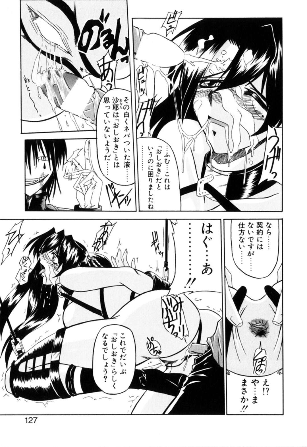 【エロ漫画】謎のHPにアクセスしてしまい拉致されて拘束されちゃうJK…SMプレイでアナル責めをされて性奴隷として売りにだされてしまう【月見里中：ASYLUM】