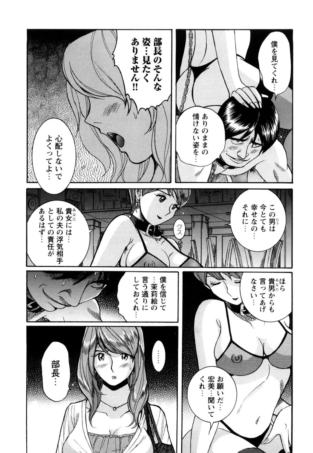 【エロ漫画】【エロ漫画】人間椅子になった夫に座る妻…不倫女を座らせフェロモンで誘惑しレズりだす！調教された人妻はフェロモンが自然に出るようになり会社で男性社員が興奮するほどになっていた【児島未生：第六話：クルチザンダ】