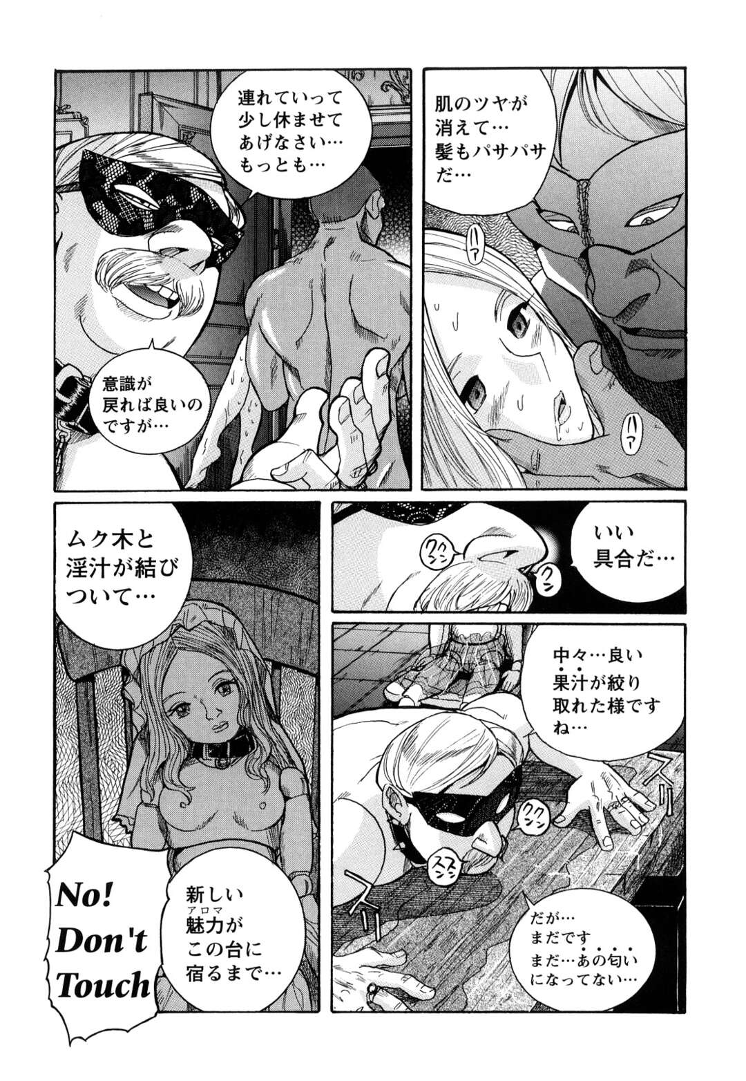 【エロ漫画】【エロ漫画】ラブドールと並んで目隠し拘束されて性処理をされる巨乳お姉さん…乳首を舐められながらクンニされアクメ寸前になる！【児島未生：Mの淫匂　第八話:人形の館】