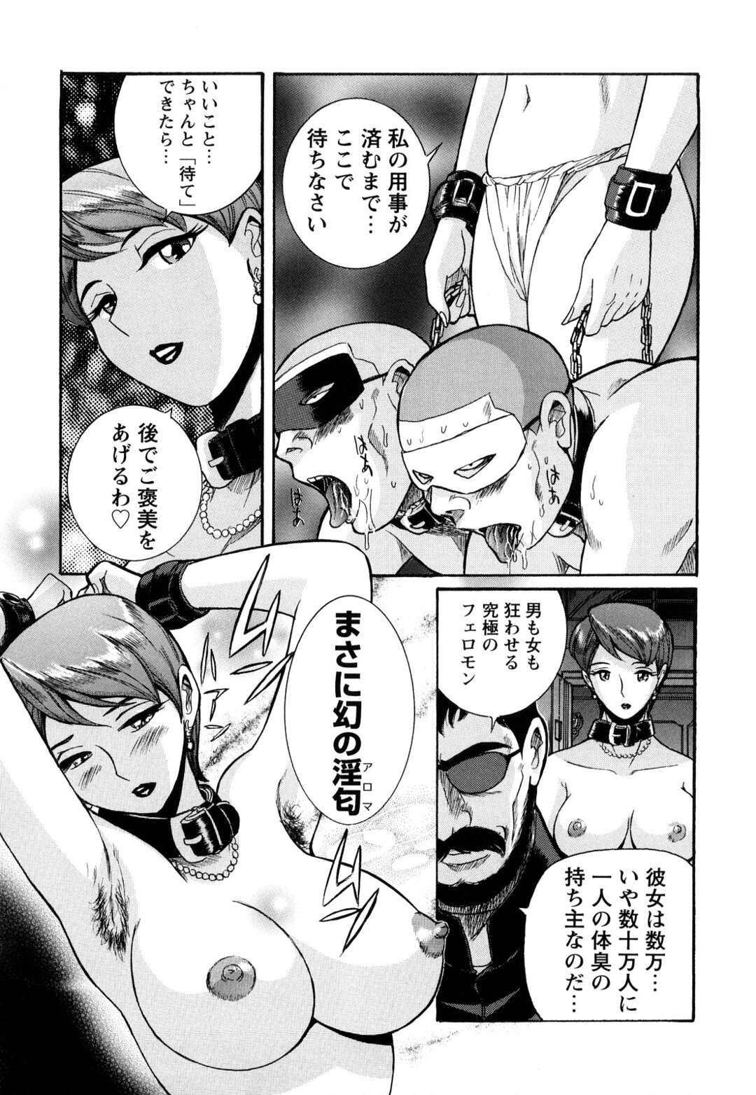 【エロ漫画】幻の媚香を放つ巨乳人妻…男達を狂わせ奴隷にさせるフェロモンを持っていた！伯爵と絡み始めると朝まで４Pで楽しむ！【児島未生：Mの淫匂　第十話:人形愛】