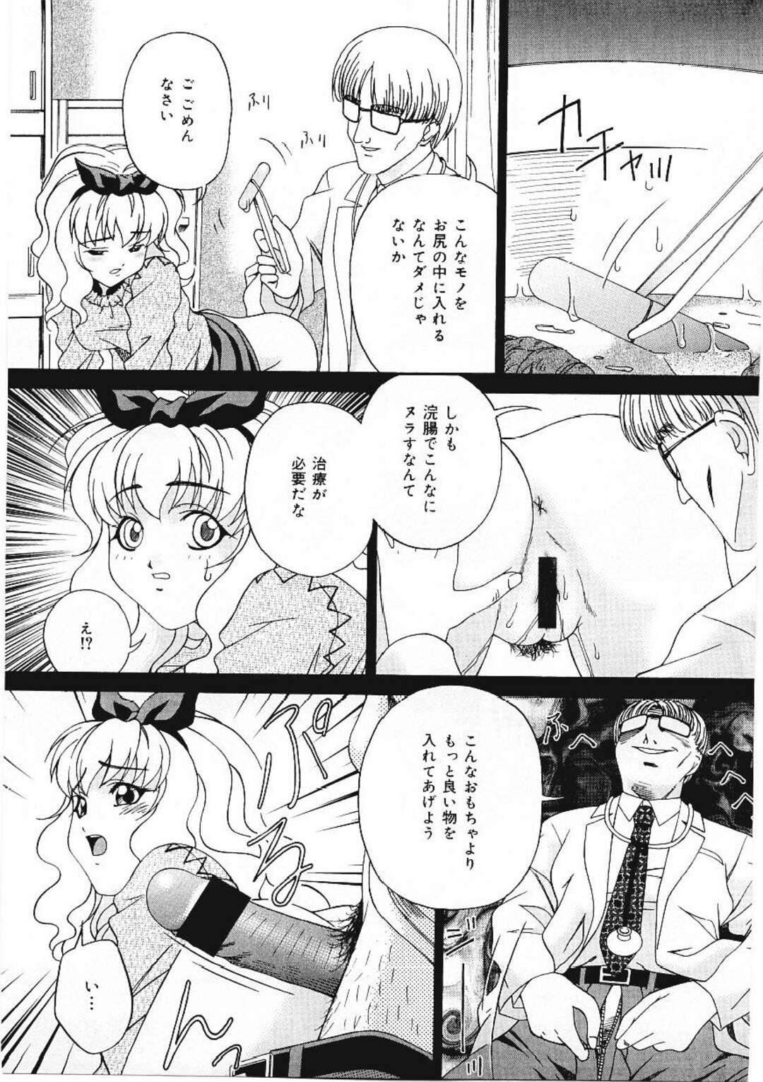 【エロ漫画】【エロ漫画】アナニーにハマっちゃった女の子…医者に見てもらいエロ医者にバイブをアナル深くに入れ込んでアナルファックで中出しレイプされちゃう【唄飛鳥：妄想の虜】