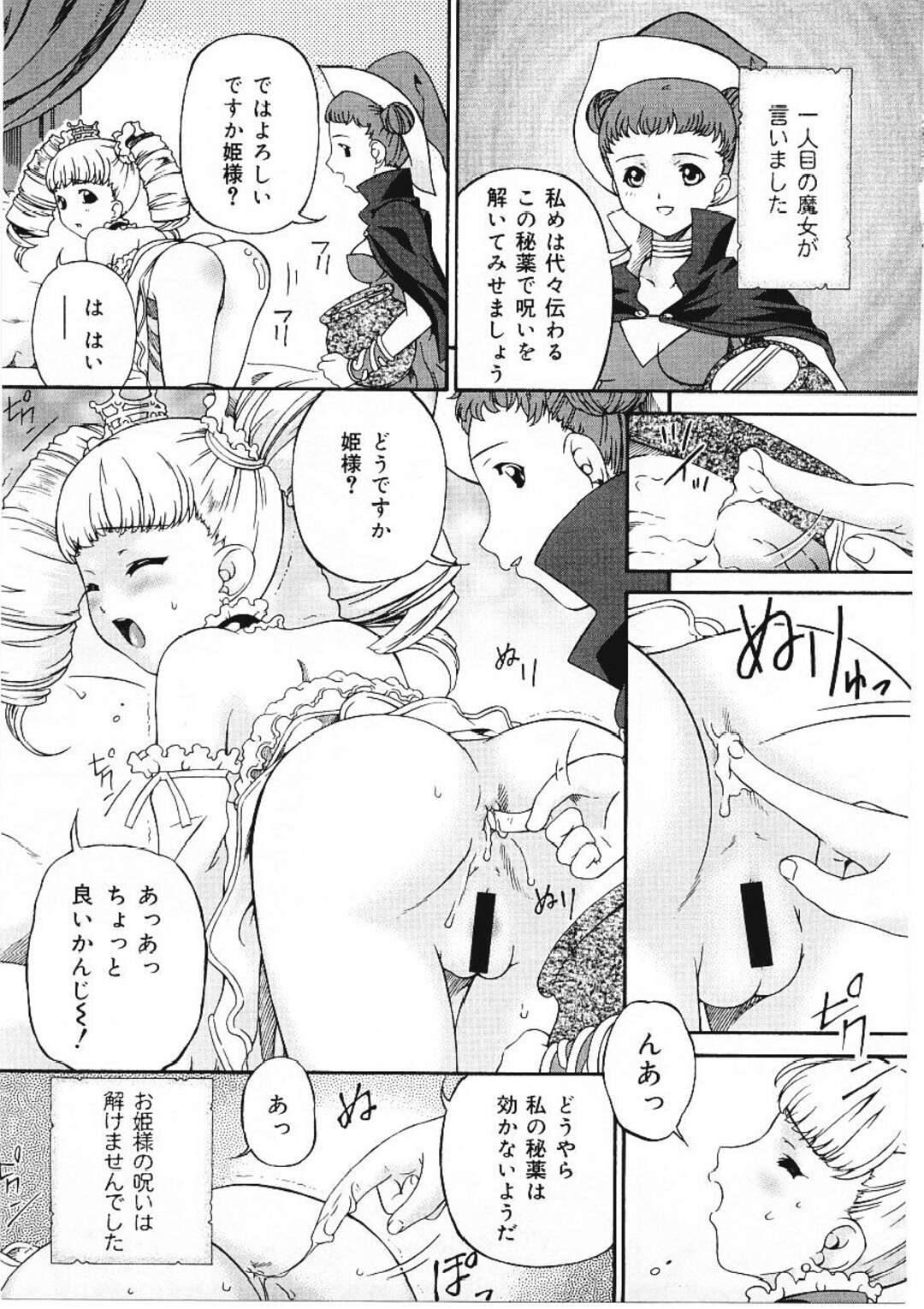 【エロ漫画】【エロ漫画】魔女を懲らしめお仕置きしちゃう王様…可愛いパンツを見て興奮してしまった王様にバックで生ハメ中出しセックスされちゃう【唄飛鳥：おしり姫と6人の魔女】