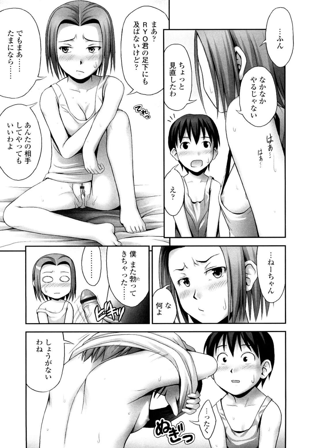 【エロ漫画】【エロ漫画】オナニーの道具として弟を調教しちゃう巨乳のお姉さん…ご奉仕クンニをさせて足コキでいじめるとバックで生ハメ近親相姦セックスで絶頂イキ【Noise：Solo Sex?】