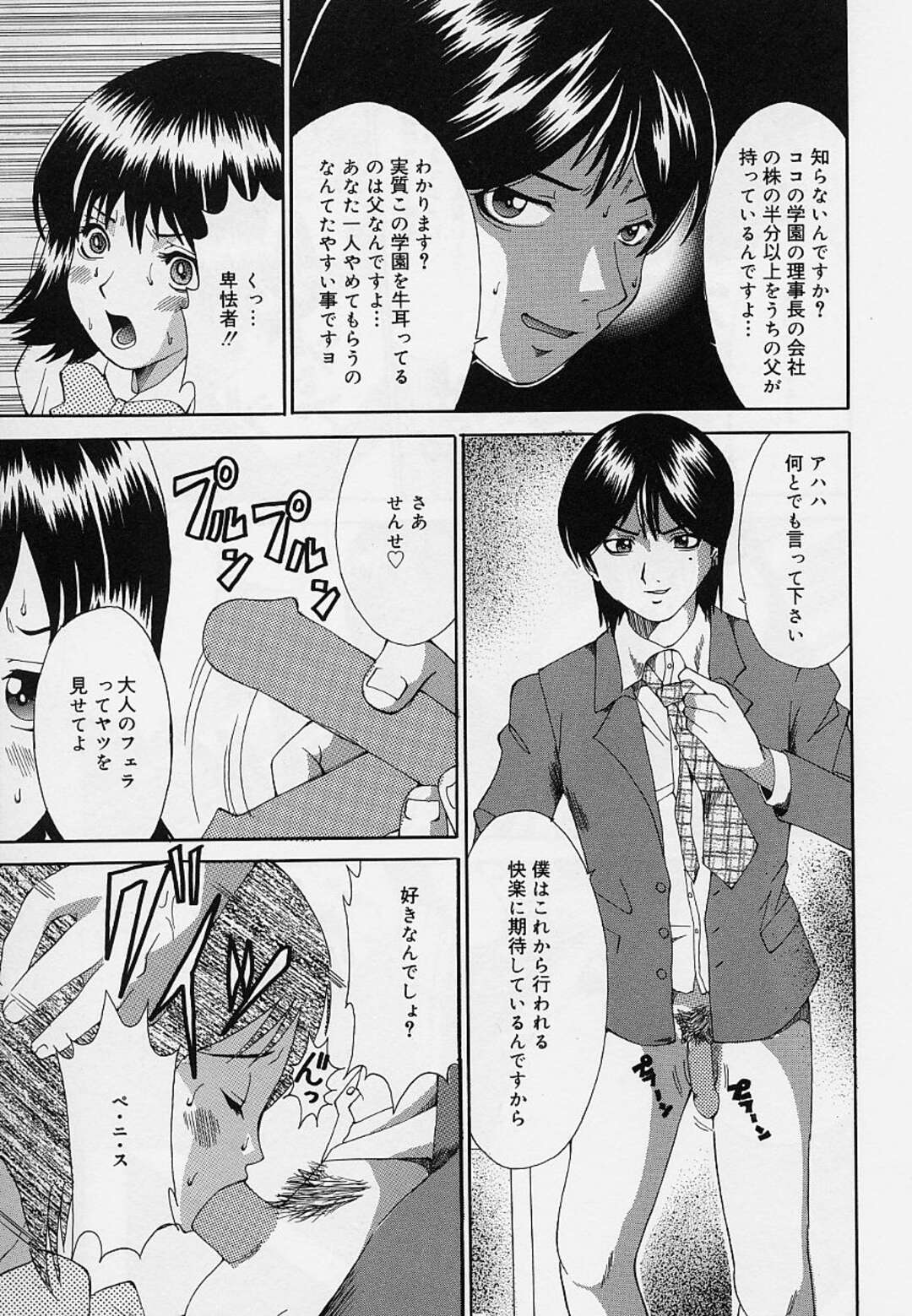 【エロ漫画】ヤリチンの生徒に襲われちゃう女教師…椅子に拘束されて乳首舐めやフェラを強要させられ生ハメレイプで顔射させられちゃう【そらのつばめ：放課後プレイ】