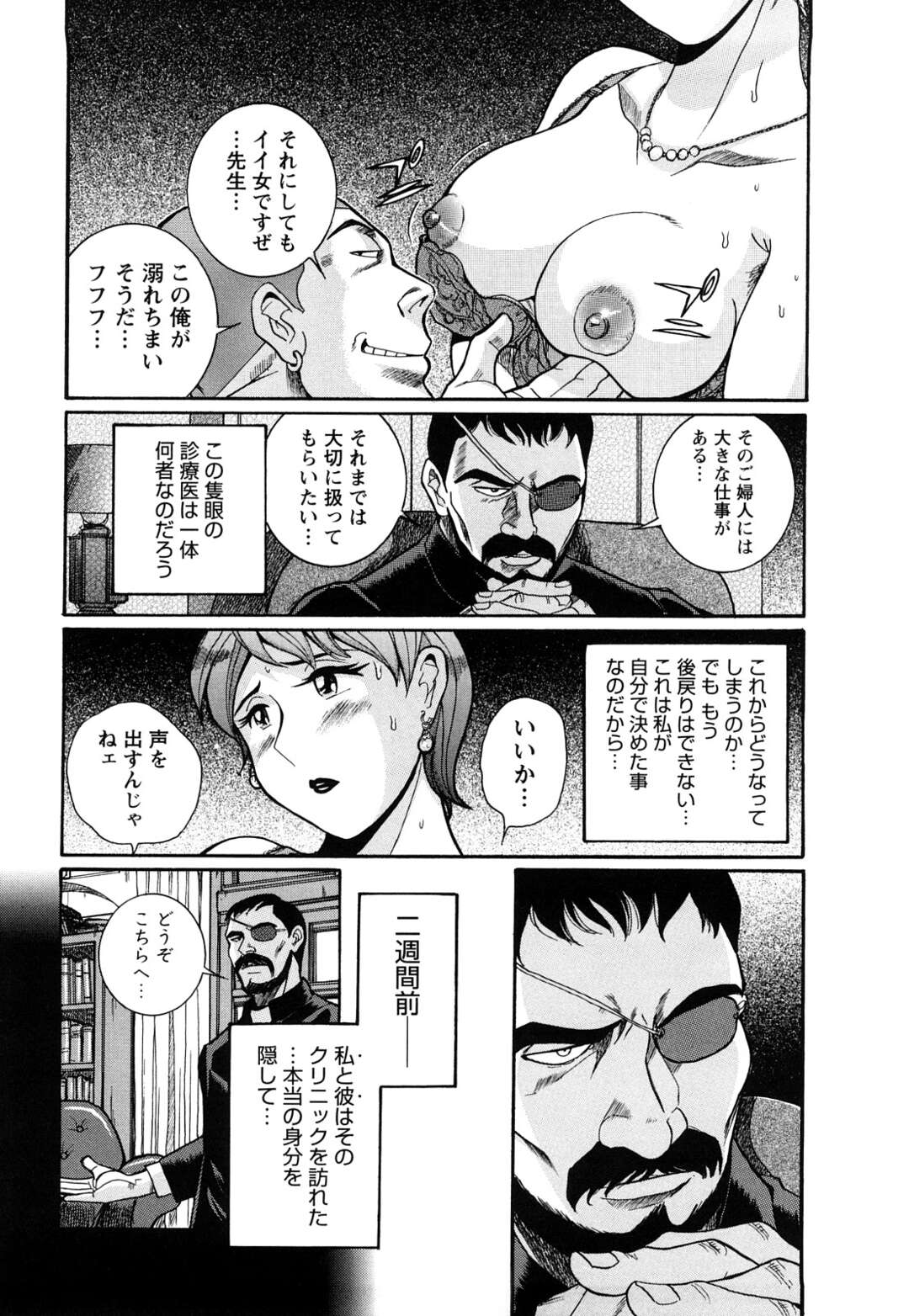 【エロ漫画】【エロ漫画】ホテルの部屋で調教師の男たちに開発される美熟女妻…下着姿で言葉責めされながら愛撫に感じまくり、おっぱいを揉み吸われて興奮しまくる【児島未生：第一話 ２人の調教師】