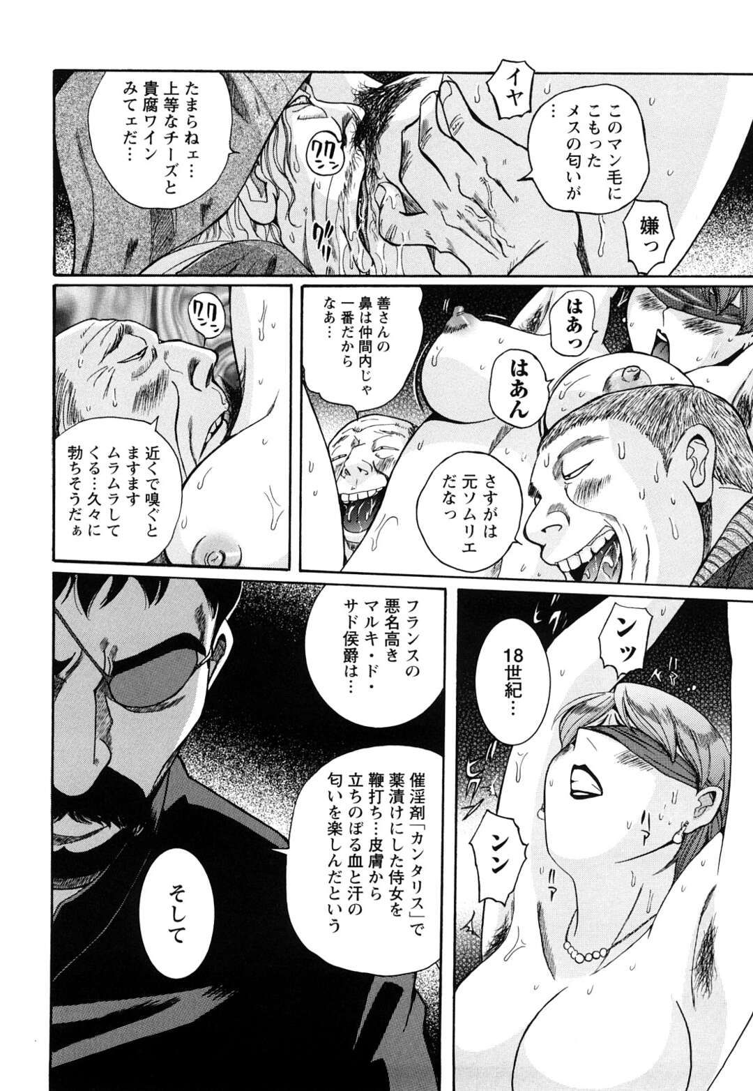 【エロ漫画】部下のOLと不倫する男…街で知らない男と歩く妻を見かける夫は後をつけると廃工場に着き目隠し拘束吊りされた妻が数人のホームレスに身体を舐め廻され喘ぎ感じる妻！【児島未生：第三話 妻への疑惑】