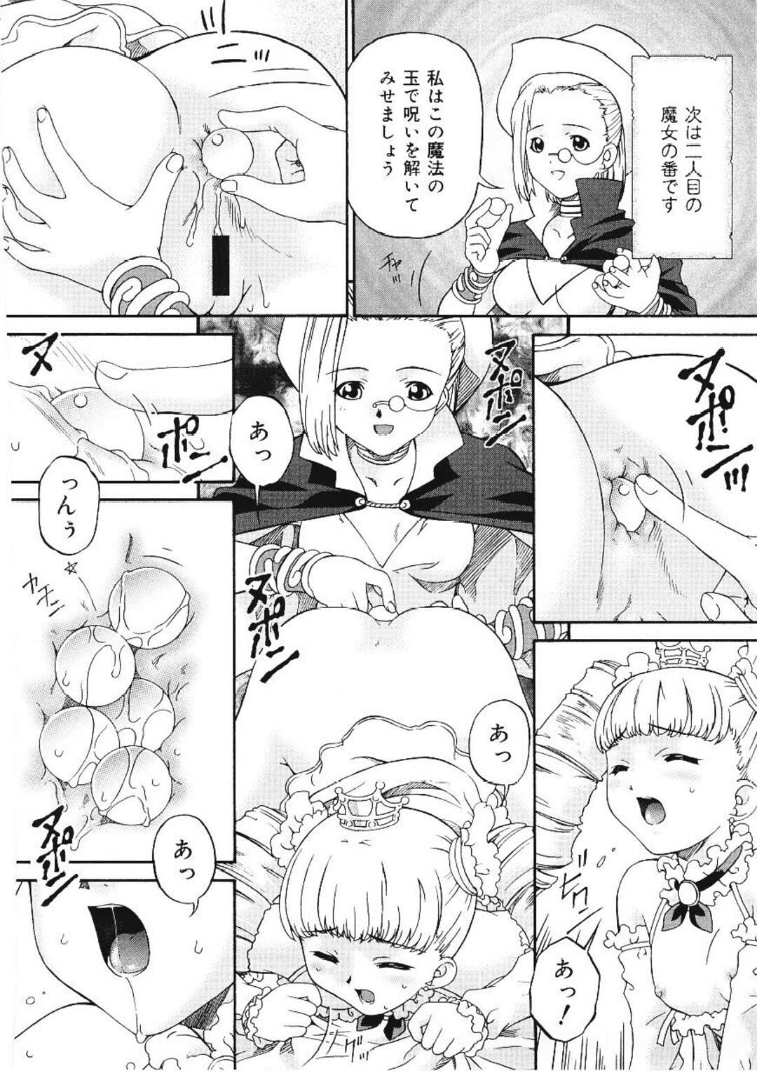 【エロ漫画】【エロ漫画】魔女を懲らしめお仕置きしちゃう王様…可愛いパンツを見て興奮してしまった王様にバックで生ハメ中出しセックスされちゃう【唄飛鳥：おしり姫と6人の魔女】