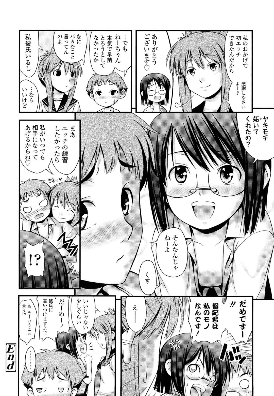 【エロ漫画】【エロ漫画】エッチをさせてくれない彼にオナニーをみせて誘惑しちゃう淫乱彼女…勃起したチンポを騎乗位で生ハメして中出しいちゃラブセックスしちゃう【Noise：とある弟の彼女のお話】