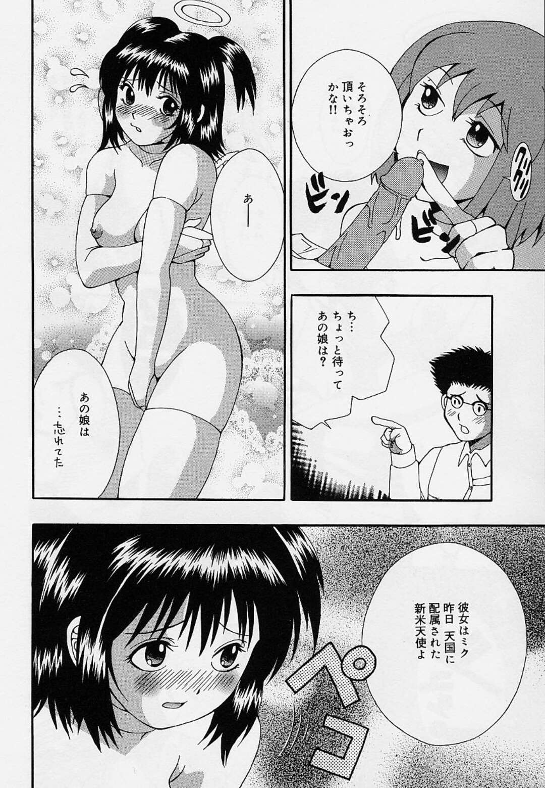 【エロ漫画】【エロ漫画】事故で天国にきた男性を誘惑しちゃう淫乱天使のお姉さん…フェラやパイズリをして正常位で生ハメいちゃラブセックスしちゃう【そらのつばめ：でぃあ〜えんじぇる】