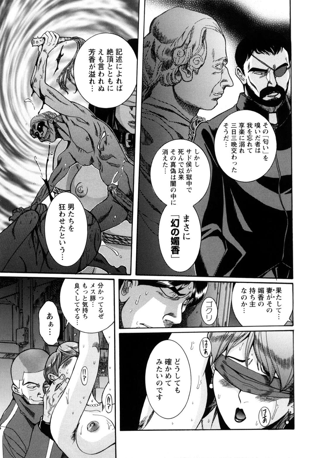 【エロ漫画】【エロ漫画】部下のOLと不倫する男…街で知らない男と歩く妻を見かける夫は後をつけると廃工場に着き目隠し拘束吊りされた妻が数人のホームレスに身体を舐め廻され喘ぎ感じる妻！【児島未生：第三話 妻への疑惑】