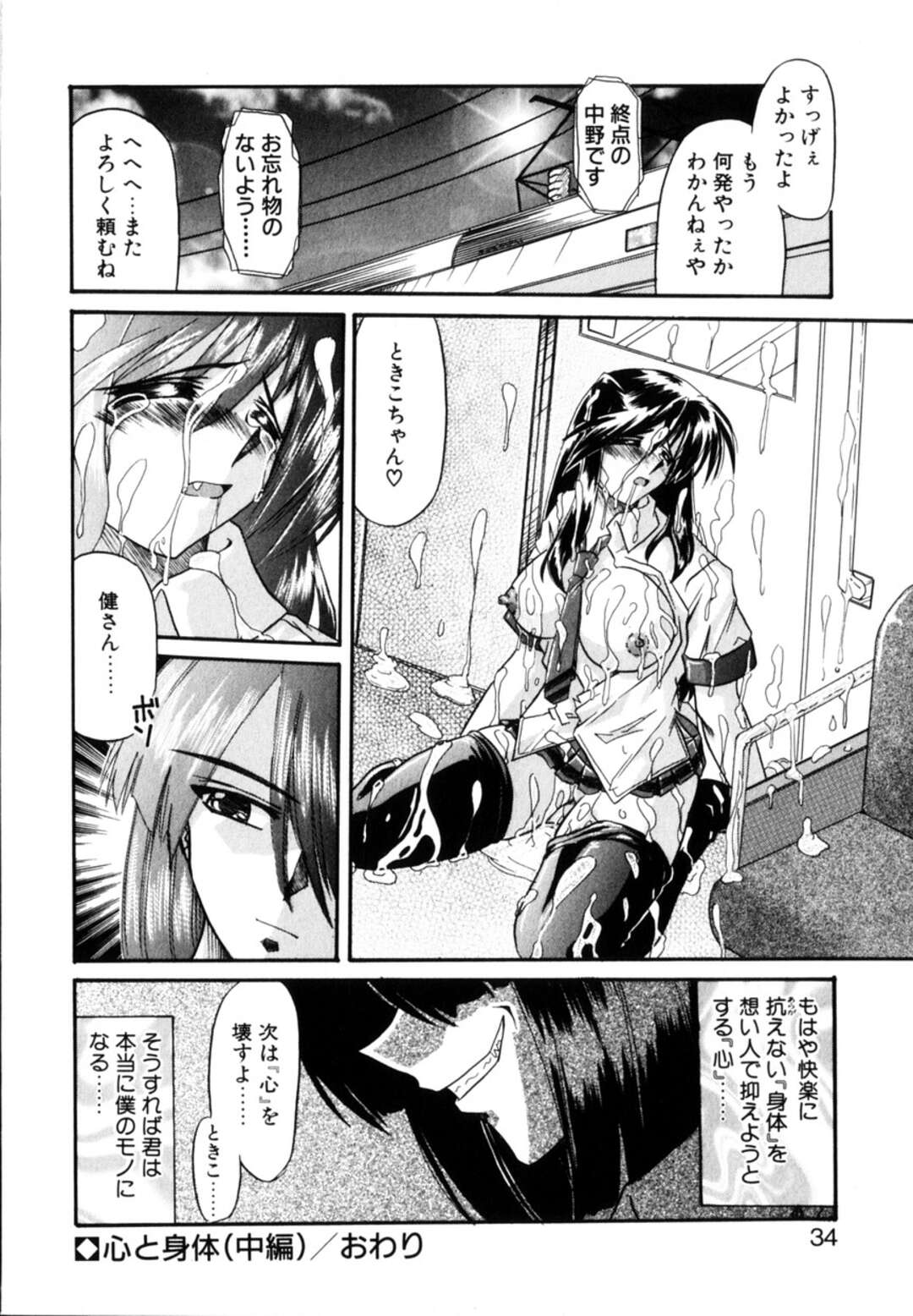 【エロ漫画】【エロ漫画】調教されちゃう人気アイドルのお姉さん…満員電車で痴漢されて手マンや乳首なめで集団レイプされちゃう【月見里中：心と身体】