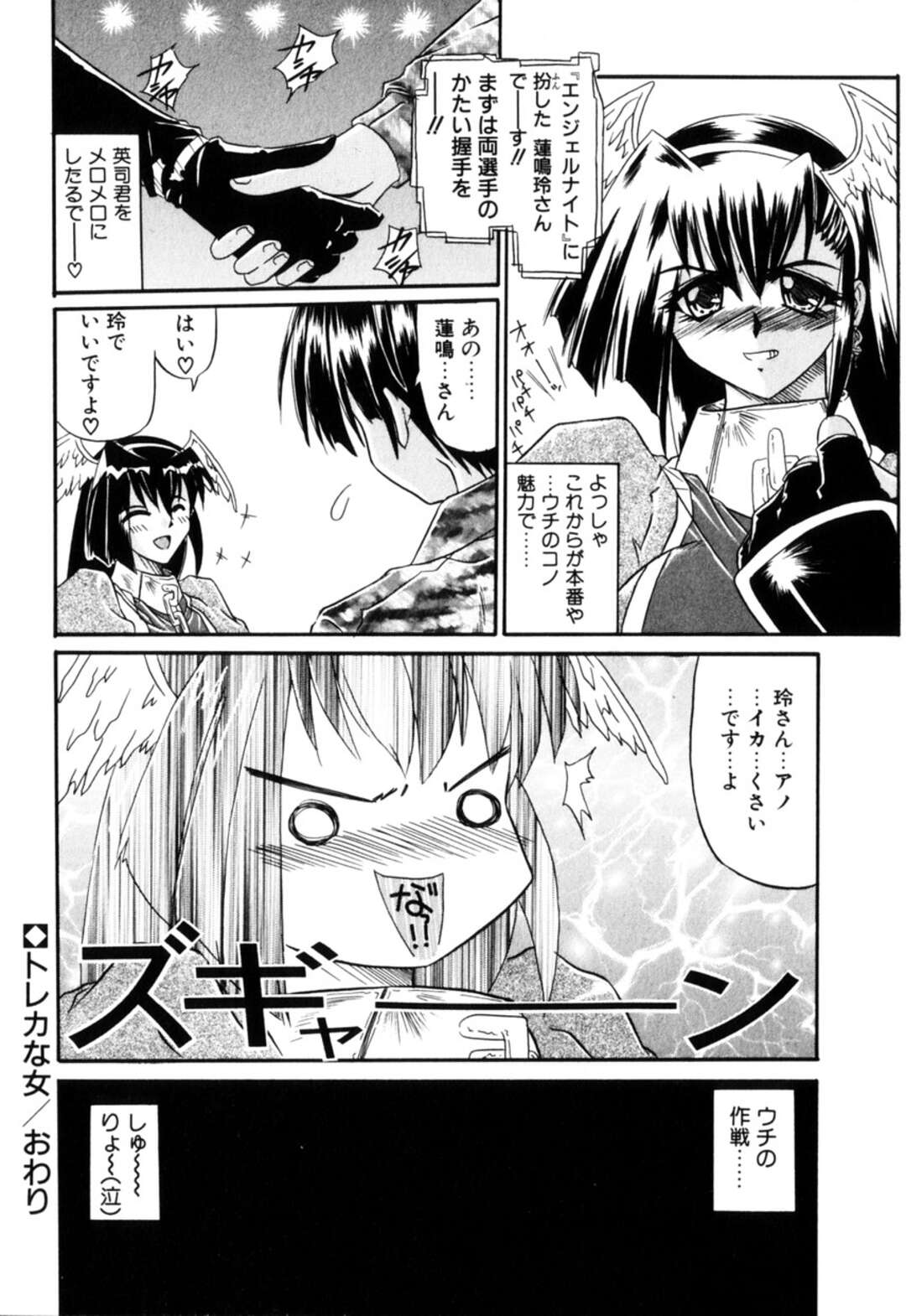 【エロ漫画】カードのトレードで割に合わない分はお口でサービスしちゃうお姉さん…ご奉仕フェラをして集団セックスで中出し絶頂イキしちゃう【月見里中：トレカな女】