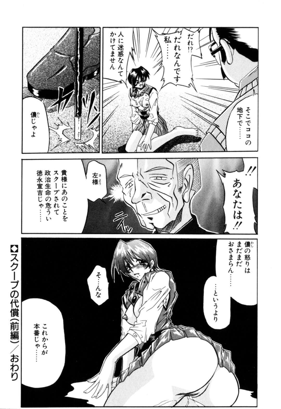 【エロ漫画】【エロ漫画】薬を混入され眠らされて集団レイプされちゃうお姉さん…意識が朦朧となり手マンや騎乗位で中出しハメ撮りレイプショーをさせられ【月見里中：スクープの代償】