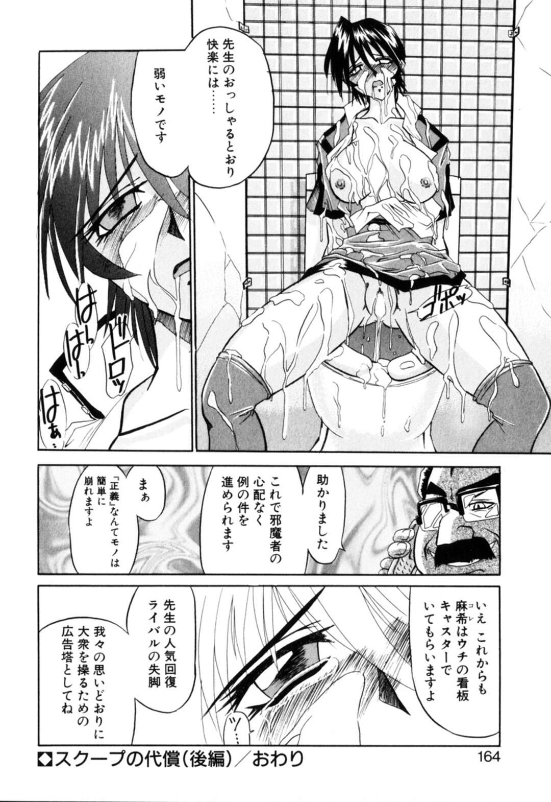 【エロ漫画】【エロ漫画】スクープされたことを逆恨みする男に襲われちゃうニュースキャスターのお姉さん…媚薬を塗られ敏感になると騎乗位で生ハメレイプで中出し絶頂イキしちゃう【月見里中：スクープの代償】