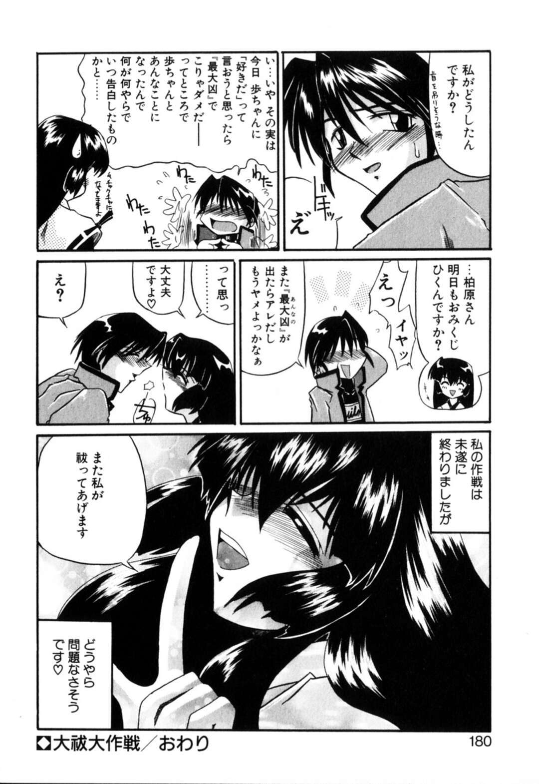 【エロ漫画】男性の穢を払うために寄代になる巫女…ご奉仕フェラをして乳首責めをされながら騎乗位で生ハメいちゃラブセックスで中出し絶頂イキしちゃう【月見里中：大祓大作戦】