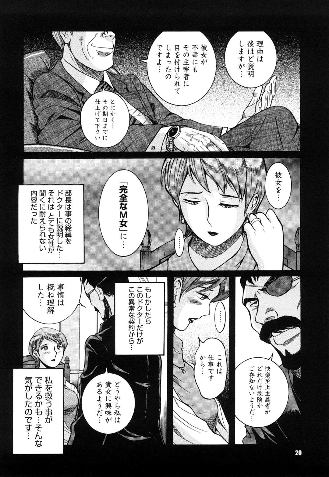 【エロ漫画】【エロ漫画】ホテルの部屋で調教師の男たちに開発される美熟女妻…下着姿で言葉責めされながら愛撫に感じまくり、おっぱいを揉み吸われて興奮しまくる【児島未生：第一話 ２人の調教師】