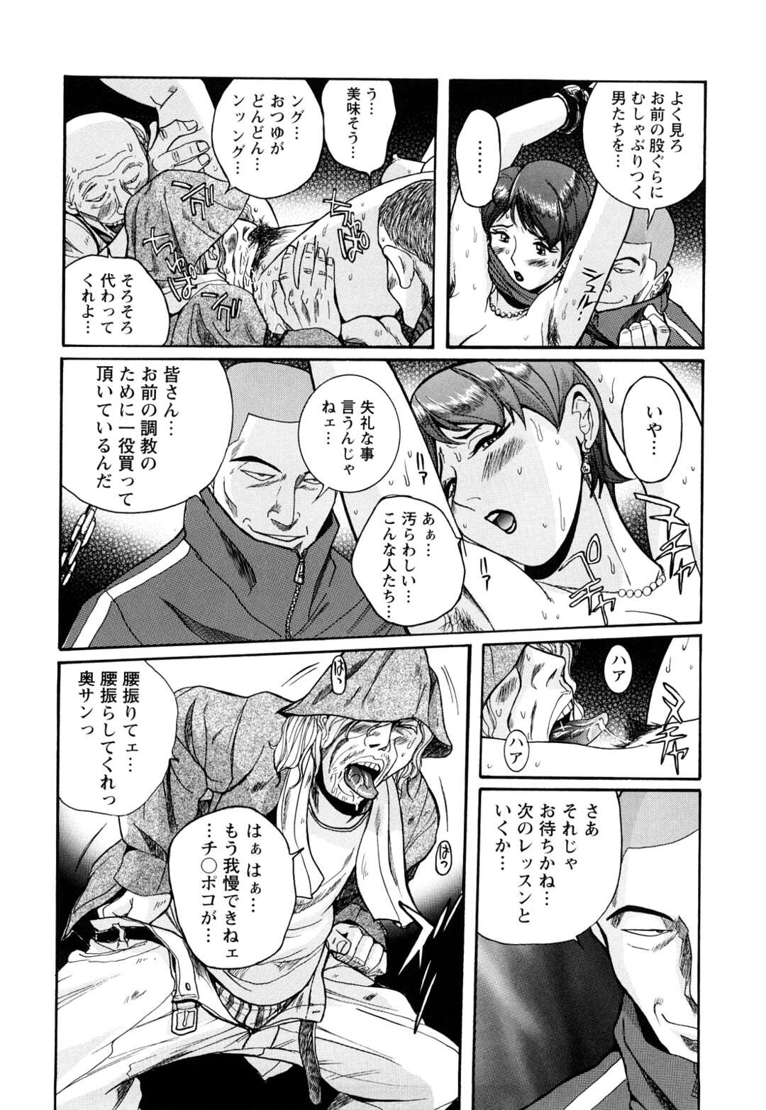 【エロ漫画】部下のOLと不倫する男…街で知らない男と歩く妻を見かける夫は後をつけると廃工場に着き目隠し拘束吊りされた妻が数人のホームレスに身体を舐め廻され喘ぎ感じる妻！【児島未生：第三話 妻への疑惑】