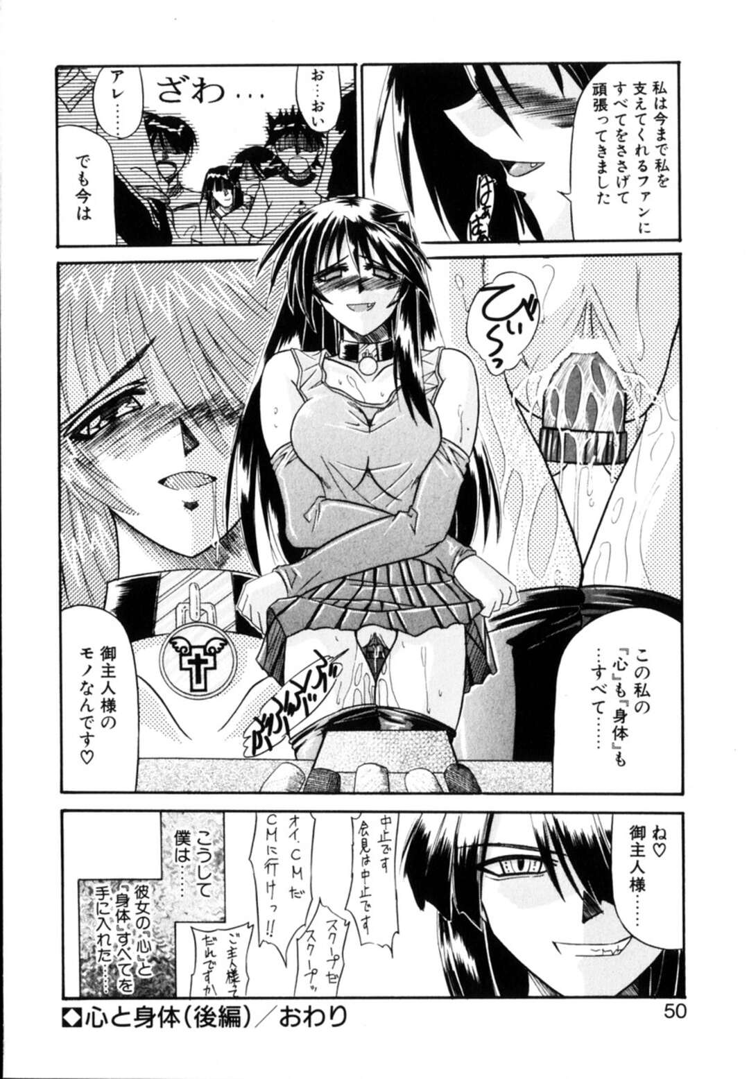 【エロ漫画】【エロ漫画】手足を縛られ緊縛プレイで犯されちゃうお姉さん…強制フェラ騎乗位で生ハメされて連続アクメ堕ちしちゃう【月見里中：心と身体】