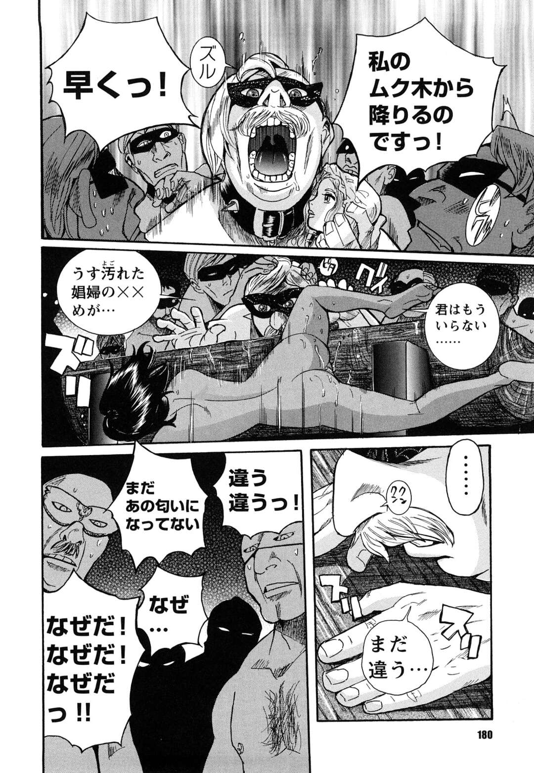 【エロ漫画】フェロモンが消えまでVIP達に身体を嗅がれ挿入されるお姉さん…２人目は電流を流され叫びながら感じ喘ぐと潮を噴いて逝く！フェロモンが漂い盛り上がる会場！【児島未生：第八話：エリーゼのために】