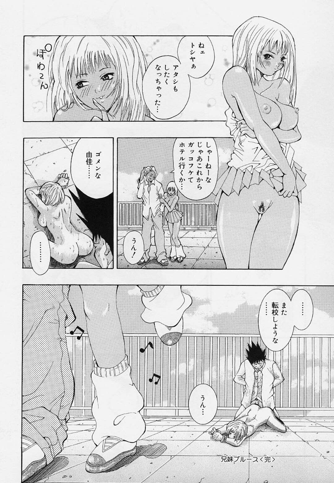 【エロ漫画】【エロ漫画】転校早々ショタに手を出した不良の兄妹に犯されちゃう妹JK…生挿入で近親相姦セックスやスワッピングで中出しセックスしまくる【そらのつばめ：兄妹BLUE】