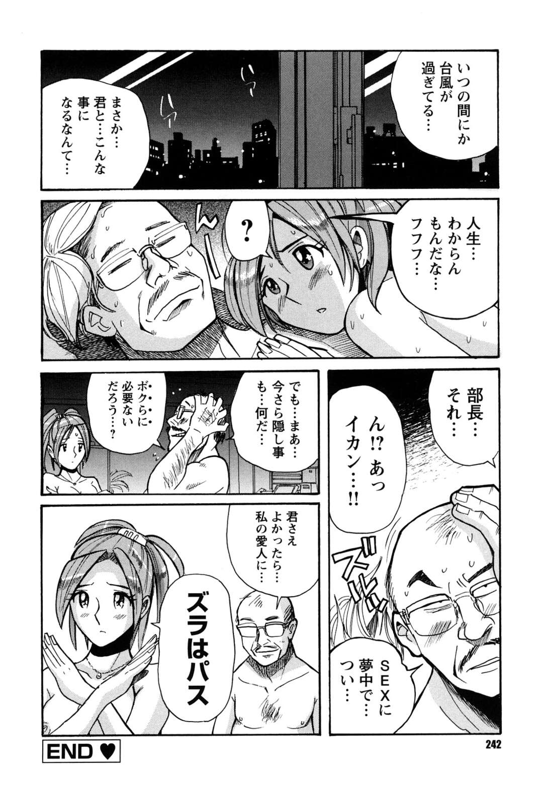 【エロ漫画】【エロ漫画】停電で社内に閉じ込められた美人OL…おっさん課長と二人きりで欲情したOLが上司の服を脱がし匂いを嗅ぎ身体を舐める！蒸れたチンポに興奮MAXでド変態セックス【児島未生：台風13号】