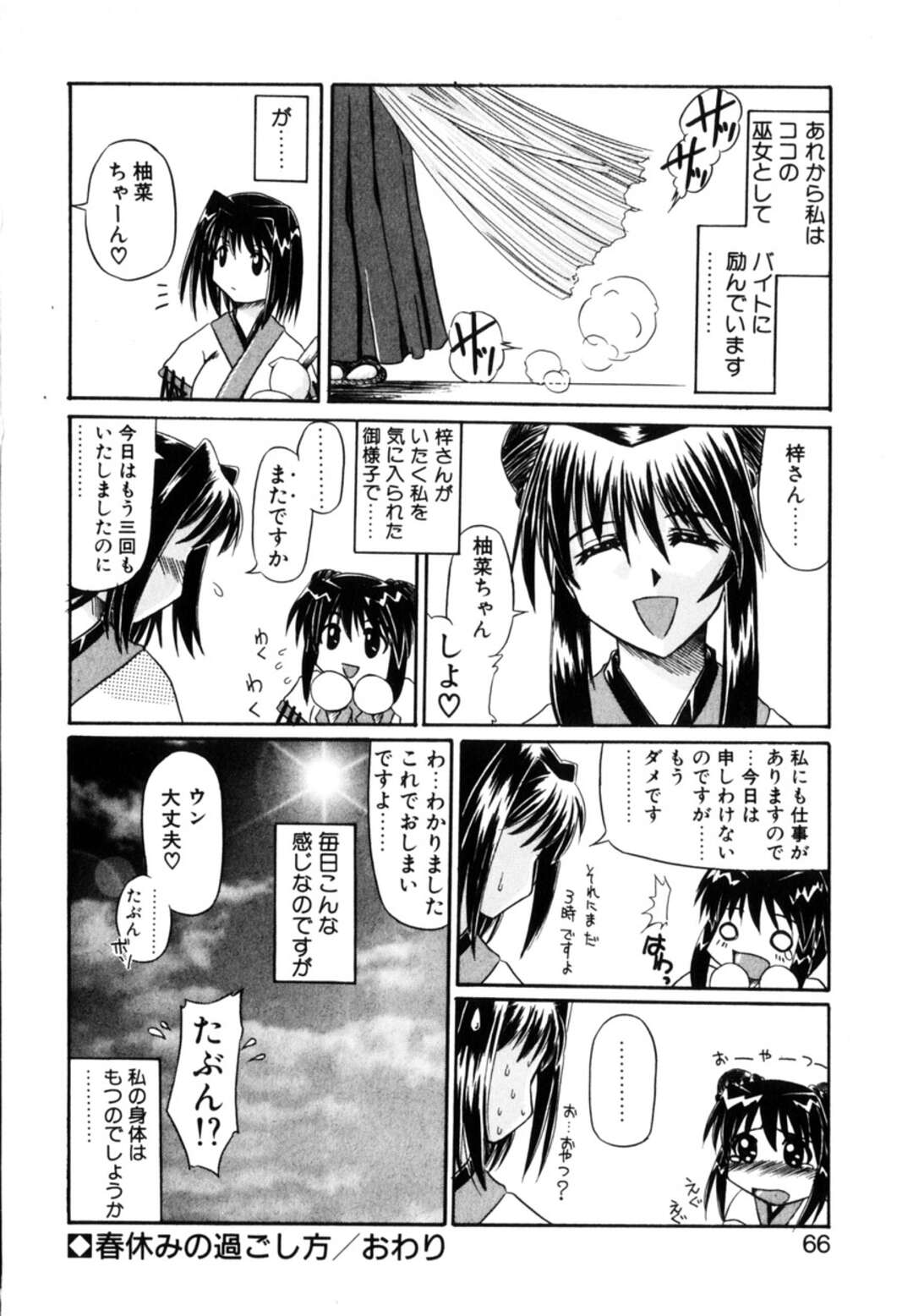 【エロ漫画】先輩に誘われ春休み巫女のバイトを始める後輩JK…着物まま犯されいちゃラブセックスで中出し絶頂イキしちゃう【春休みの過ごし方：月見里中】