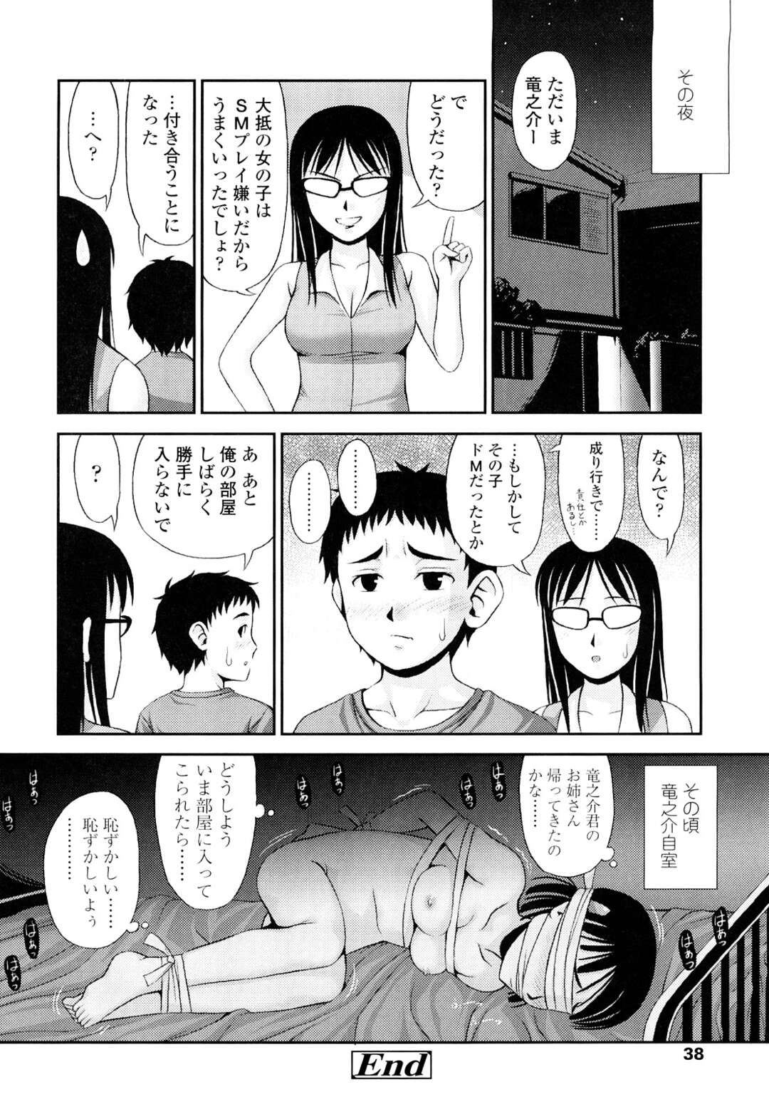 【エロ漫画】【エロ漫画】付き合ってとしつこい同級生JSに嫌われる為に体育倉庫でSMプレイしたらドM癖開花で悦びだし勝手に生挿入！【Noise：Blind Love】