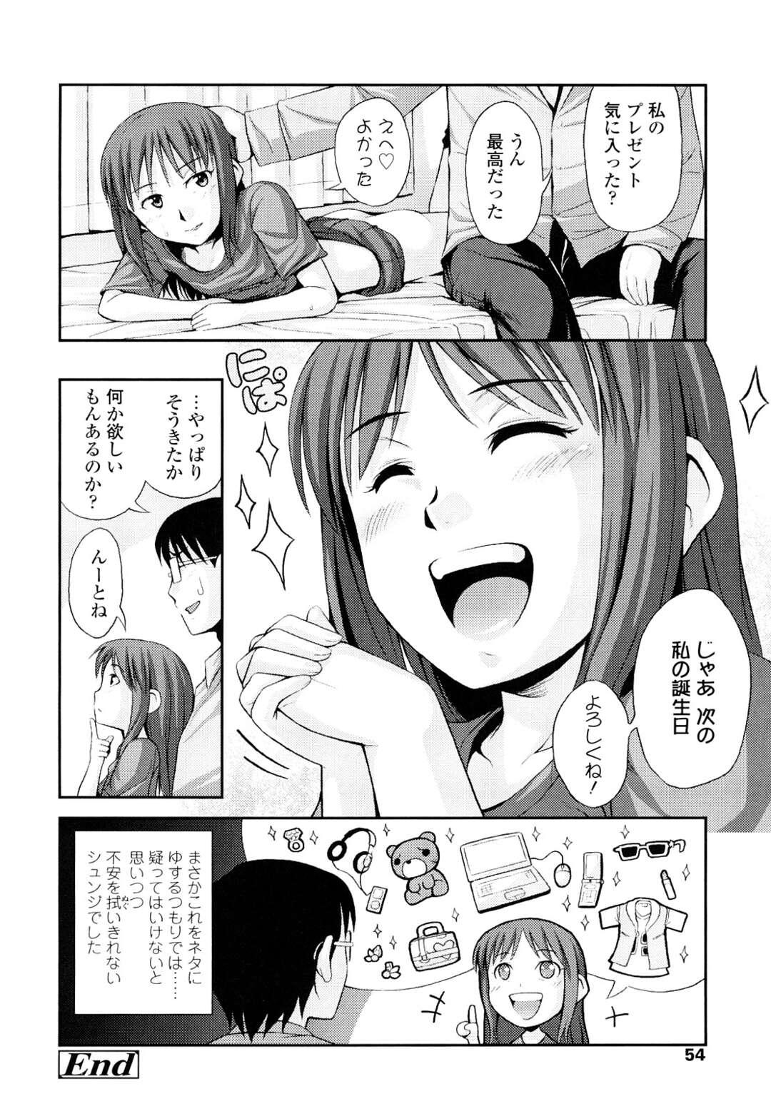 【エロ漫画】【エロ漫画】近所の子供が誕生日を祝いに来てエッチなご褒美をあげちゃう美少女…キスや手コキをして生挿入で中出しまでさせてあげる【Noise：Birthday Party！】