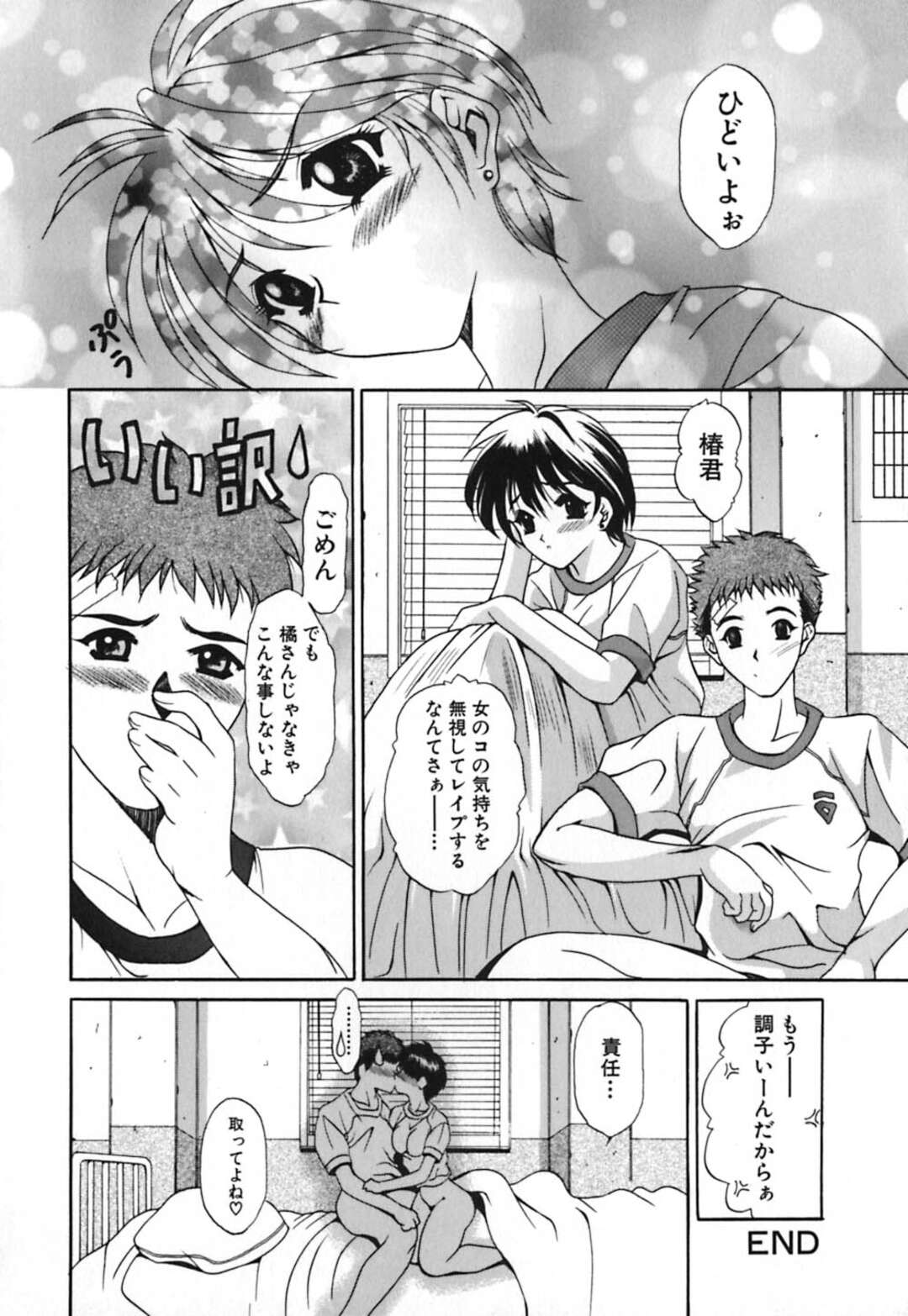 【エロ漫画】【エロ漫画】サッカーボールを当ててしまって介抱するクラスメイトのショートカットJK…彼女の匂いに興奮して手マンやクンニで襲ってしまい中出しいちゃラブセックス【良河卓：SITUATION LOVE】