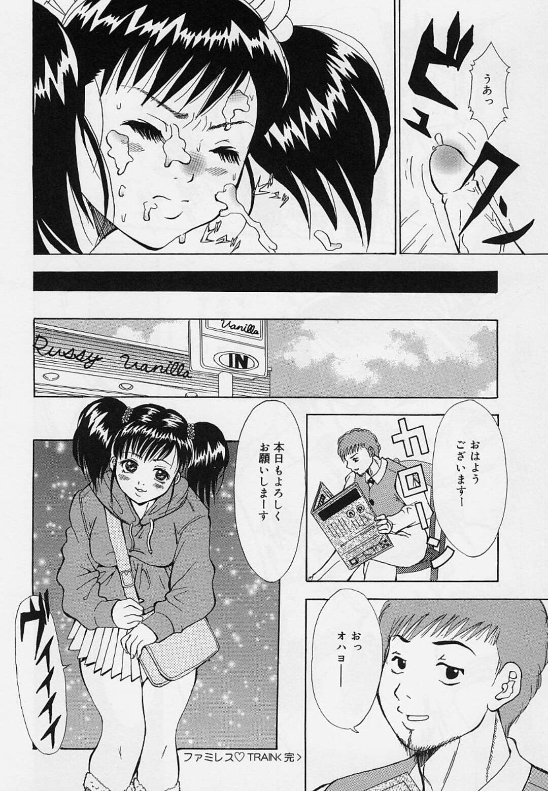 【エロ漫画】【エロ漫画】店長に調教されちゃうファミレス店員のお姉さん…バイブを挿入されて手足を拘束されて緊縛プレイで中出しレイプされちゃう【そらのつばめ：ファミレスTRAIN】