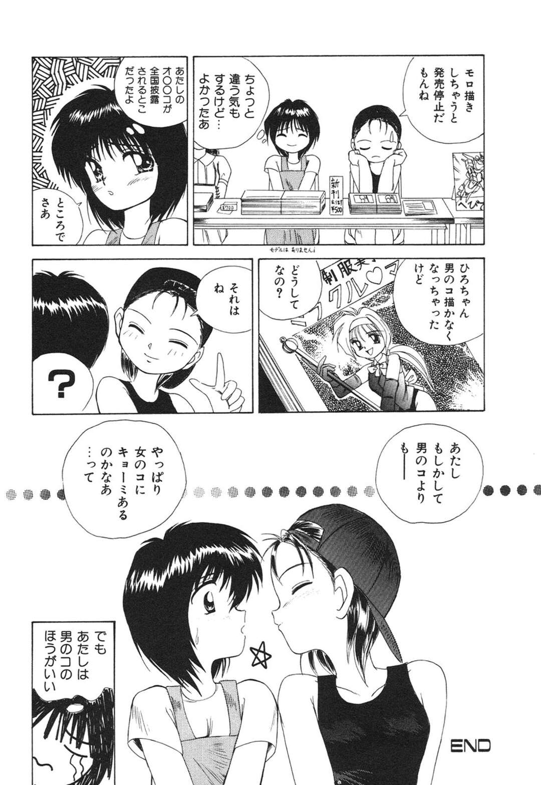 【エロ漫画】【エロ漫画】若いオマンコが見たいと泣き叫ぶ漫画家のお姉さん…手伝いに来た彼女の下着を脱がせ無理やりいじられトロ顔になっちゃうレズセックス【本間秀一：ちょっとラブリー】