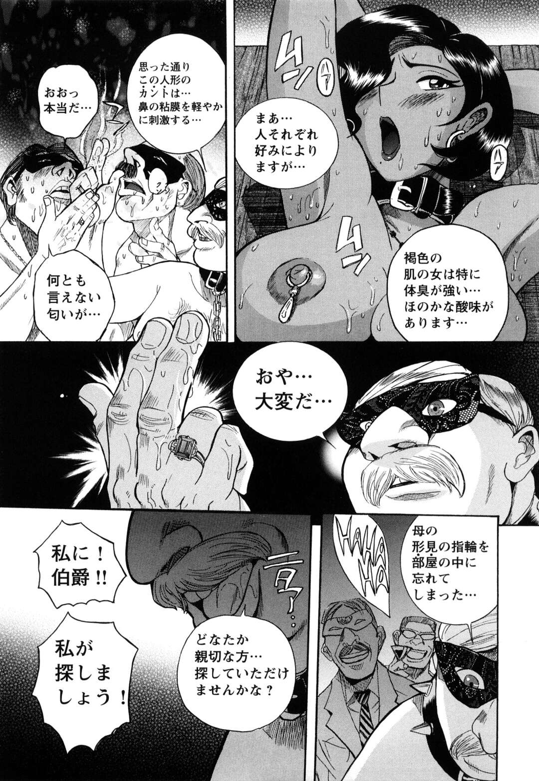 【エロ漫画】【エロ漫画】ラブドールと並んで目隠し拘束されて性処理をされる巨乳お姉さん…乳首を舐められながらクンニされアクメ寸前になる！【児島未生：Mの淫匂　第八話:人形の館】