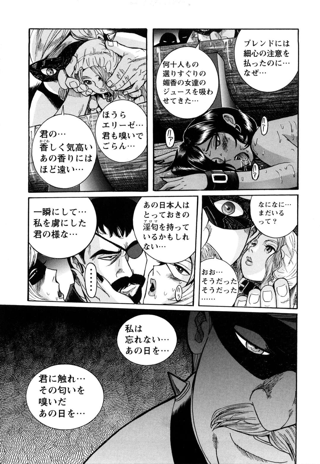 【エロ漫画】【エロ漫画】フェロモンが消えまでVIP達に身体を嗅がれ挿入されるお姉さん…２人目は電流を流され叫びながら感じ喘ぐと潮を噴いて逝く！フェロモンが漂い盛り上がる会場！【児島未生：第八話：エリーゼのために】