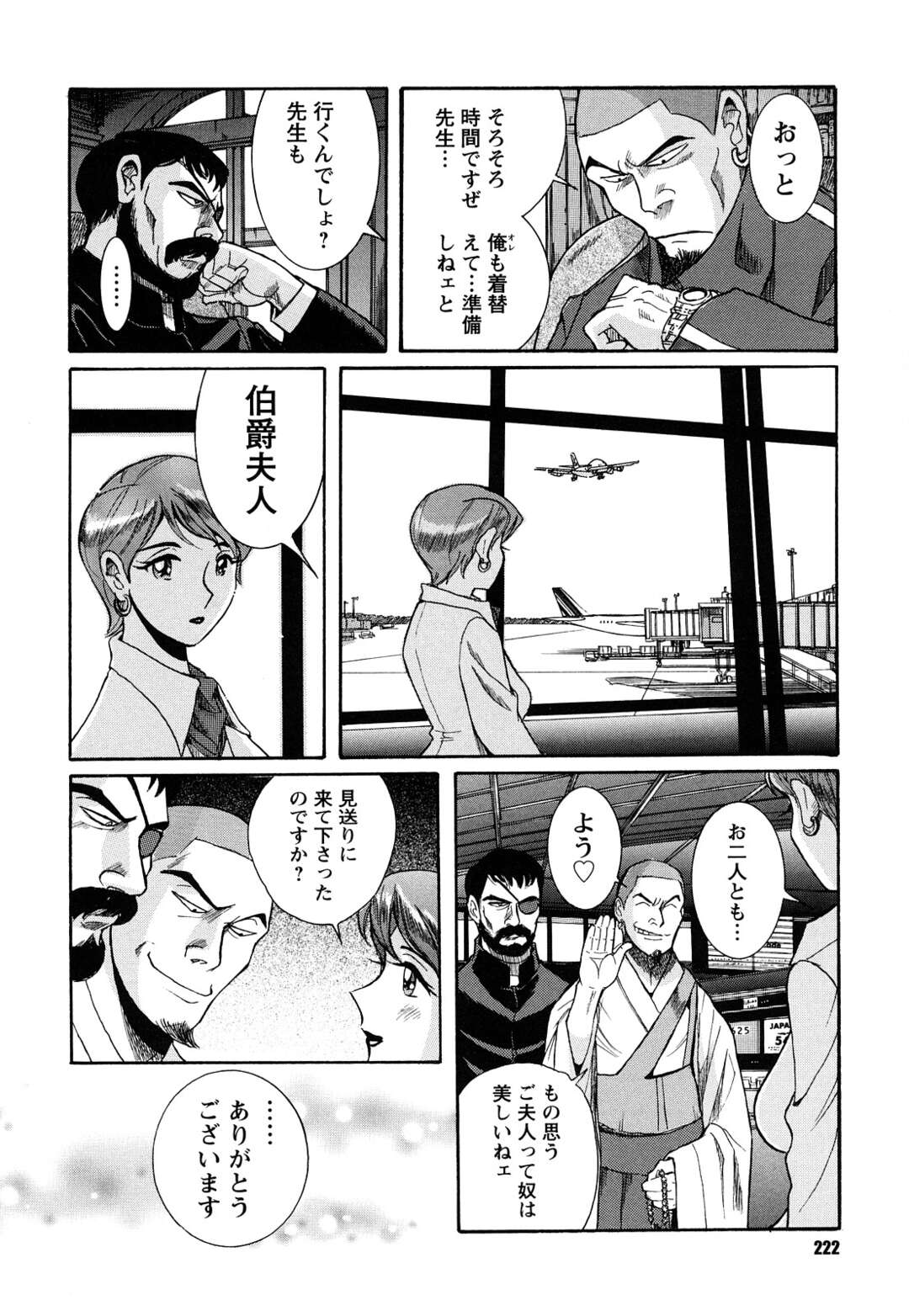 【エロ漫画】日本を発つ前に伯爵とホテルで待ち合わせた巨乳人妻…時間がない中ご奉仕フェラを始める！【児島未生：Mの淫匂　第十一話:Contessa~伯爵夫人】