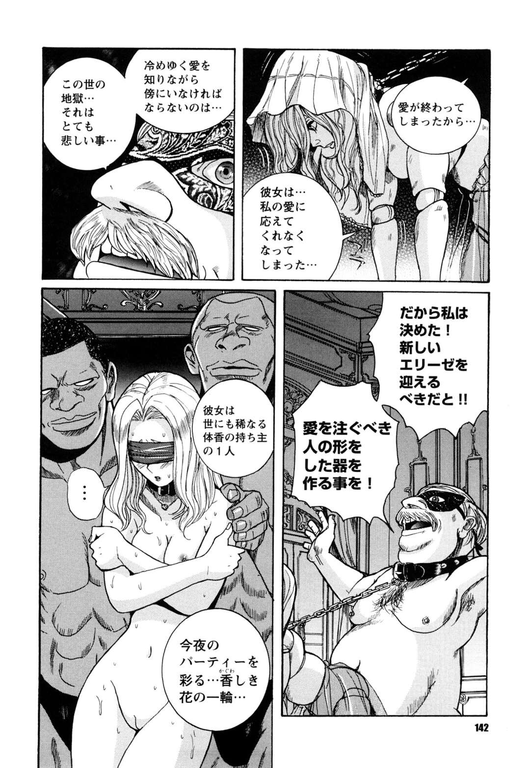 【エロ漫画】【エロ漫画】普通のドールオークションが終わるとVIPルームでは宴が開催！選ばれたVIPのみ入室し酒池肉林を楽しんでいた！主催が現れ選ばれた3人のオークションが始まる【児島未生：第七話：ドール・オークション】