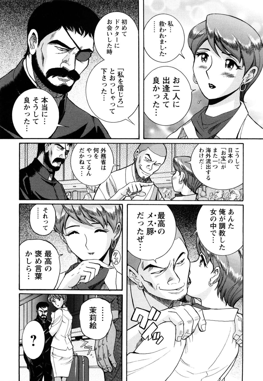 【エロ漫画】日本を発つ前に伯爵とホテルで待ち合わせた巨乳人妻…時間がない中ご奉仕フェラを始める！【児島未生：Mの淫匂　第十一話:Contessa~伯爵夫人】