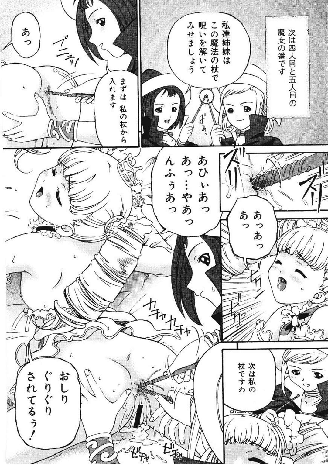 【エロ漫画】魔女を懲らしめお仕置きしちゃう王様…可愛いパンツを見て興奮してしまった王様にバックで生ハメ中出しセックスされちゃう【唄飛鳥：おしり姫と6人の魔女】