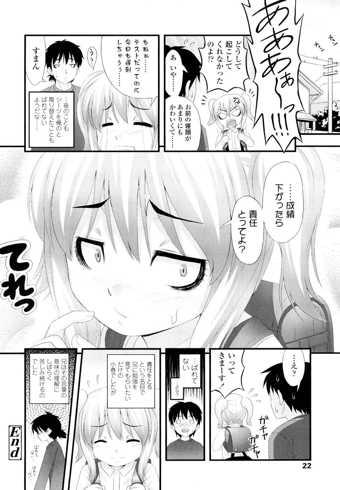 【エロ漫画】眠っていると滅多なことでは目を覚まさないので兄にいたずらされちゃう妹…パイズリをしたりフェラをしたりいたずらされても起きない妹に悪戯しちゃう【Noise：ももいろ寝息】