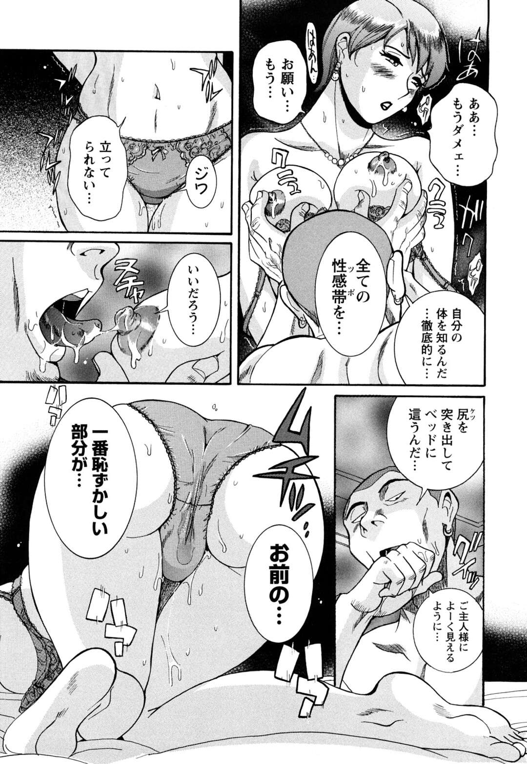 【エロ漫画】【エロ漫画】ホテルの部屋で調教師の男たちに開発される美熟女妻…下着姿で言葉責めされながら愛撫に感じまくり、おっぱいを揉み吸われて興奮しまくる【児島未生：第一話 ２人の調教師】