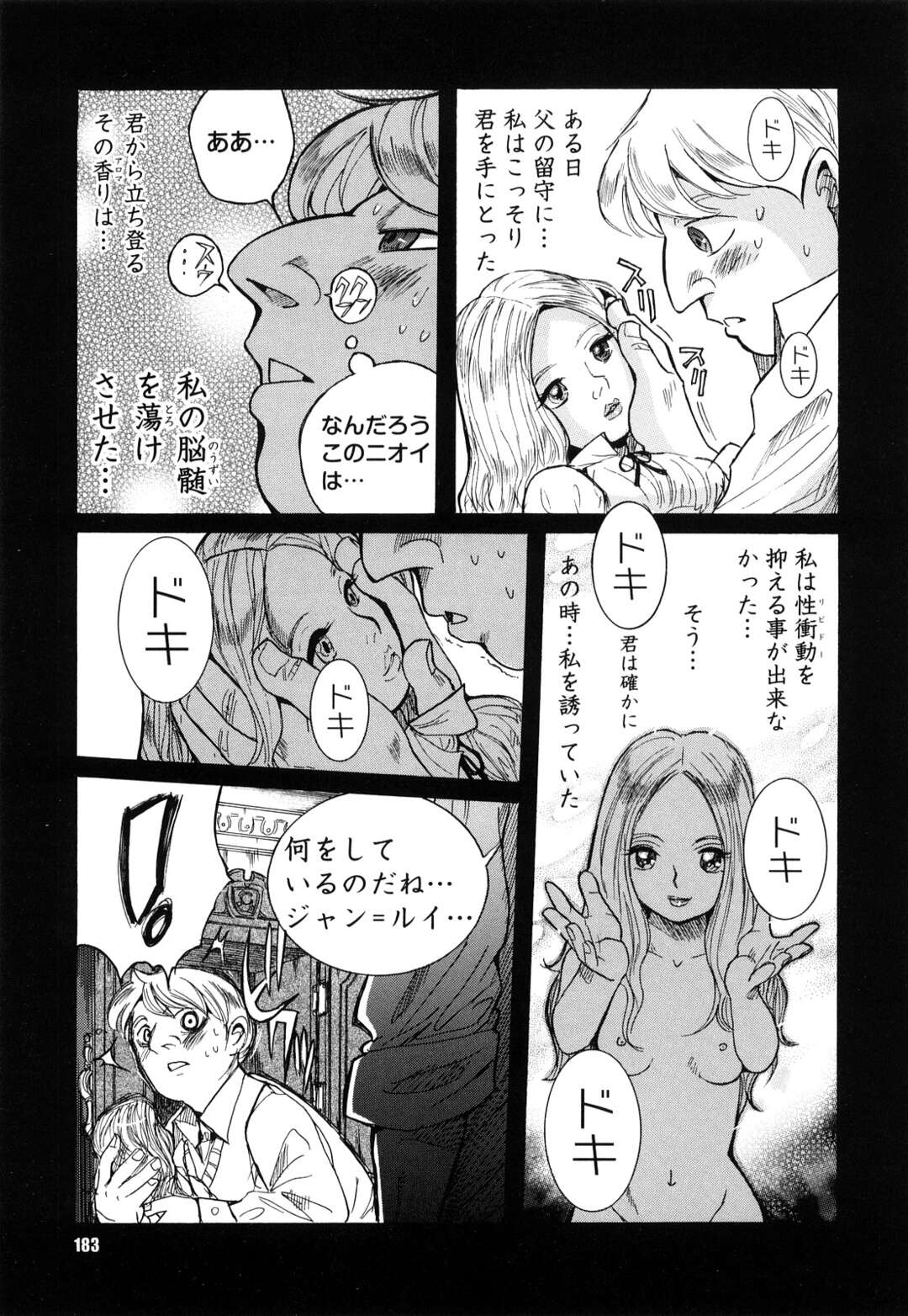 【エロ漫画】【エロ漫画】フェロモンが消えまでVIP達に身体を嗅がれ挿入されるお姉さん…２人目は電流を流され叫びながら感じ喘ぐと潮を噴いて逝く！フェロモンが漂い盛り上がる会場！【児島未生：第八話：エリーゼのために】