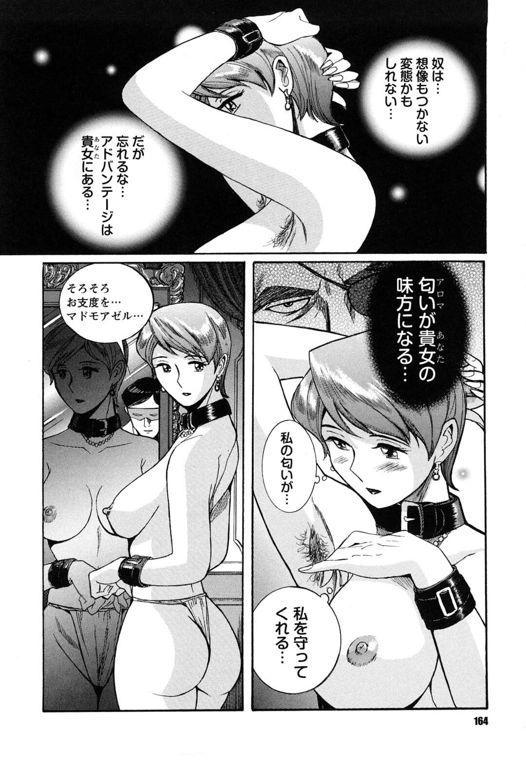 【エロ漫画】【エロ漫画】ラブドールと並んで目隠し拘束されて性処理をされる巨乳お姉さん…乳首を舐められながらクンニされアクメ寸前になる！【児島未生：Mの淫匂　第八話:人形の館】