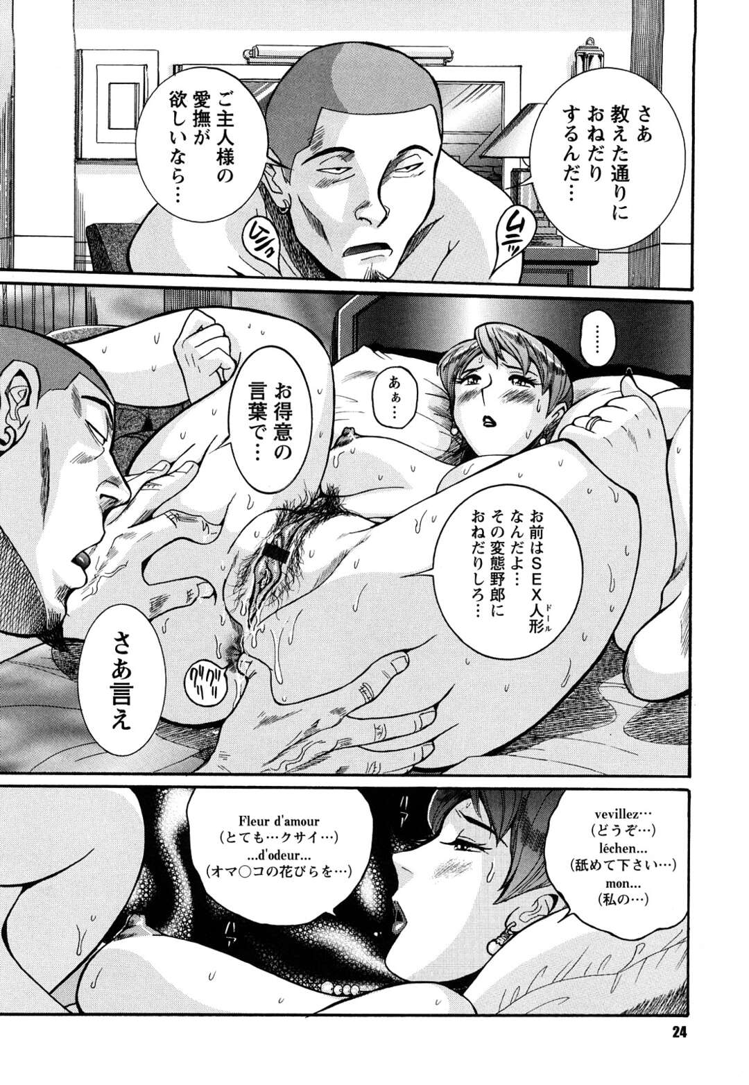 【エロ漫画】【エロ漫画】ホテルの部屋で調教師の男たちに開発される美熟女妻…下着姿で言葉責めされながら愛撫に感じまくり、おっぱいを揉み吸われて興奮しまくる【児島未生：第一話 ２人の調教師】