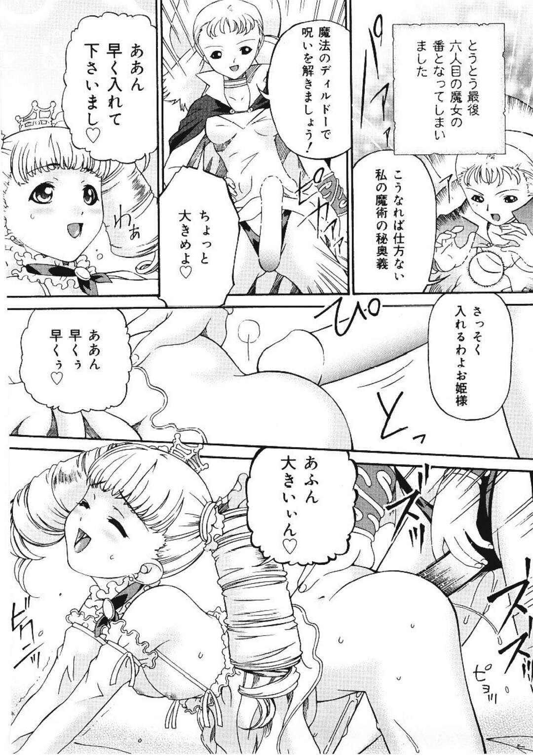 【エロ漫画】魔女を懲らしめお仕置きしちゃう王様…可愛いパンツを見て興奮してしまった王様にバックで生ハメ中出しセックスされちゃう【唄飛鳥：おしり姫と6人の魔女】