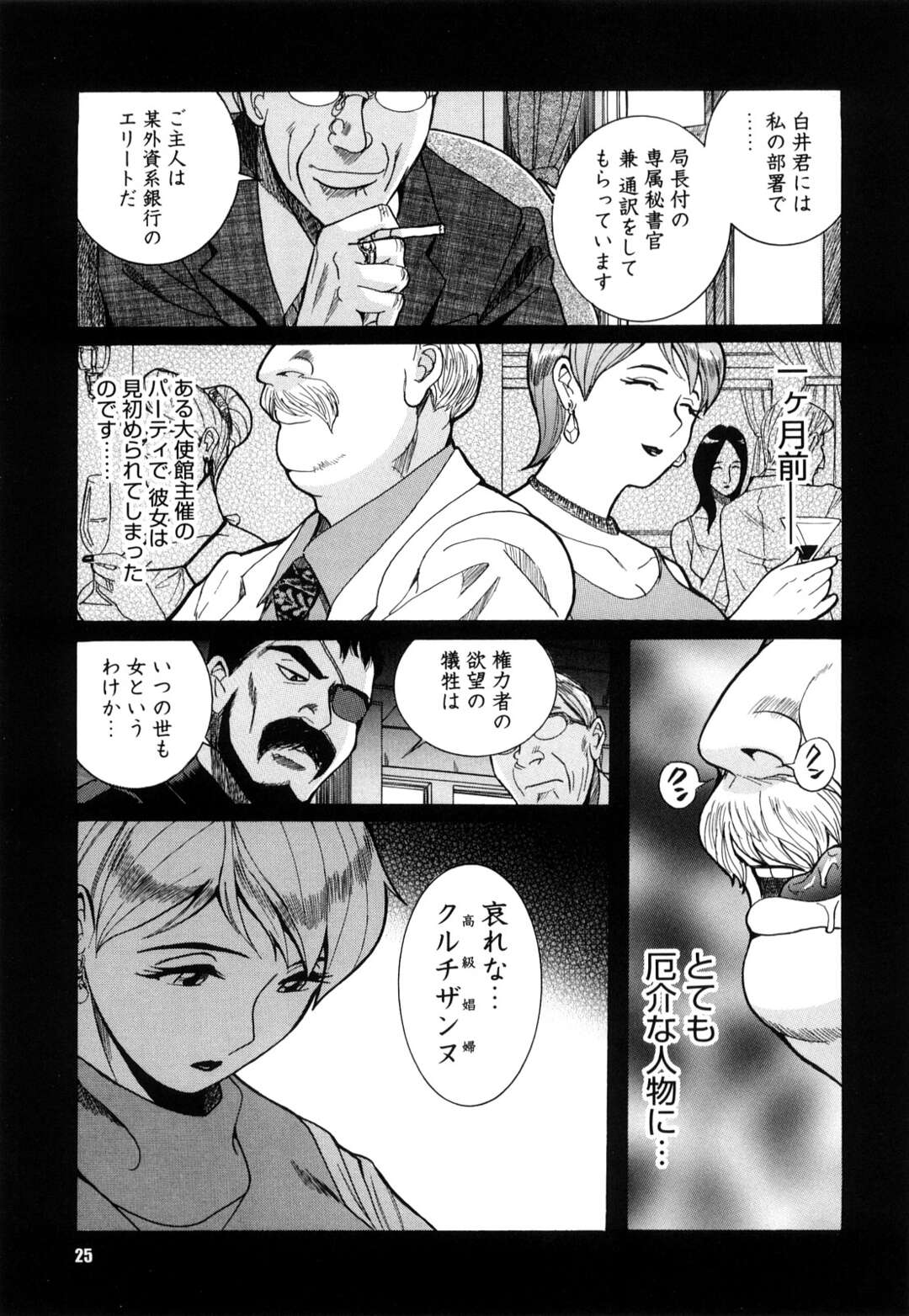 【エロ漫画】【エロ漫画】ホテルの部屋で調教師の男たちに開発される美熟女妻…下着姿で言葉責めされながら愛撫に感じまくり、おっぱいを揉み吸われて興奮しまくる【児島未生：第一話 ２人の調教師】