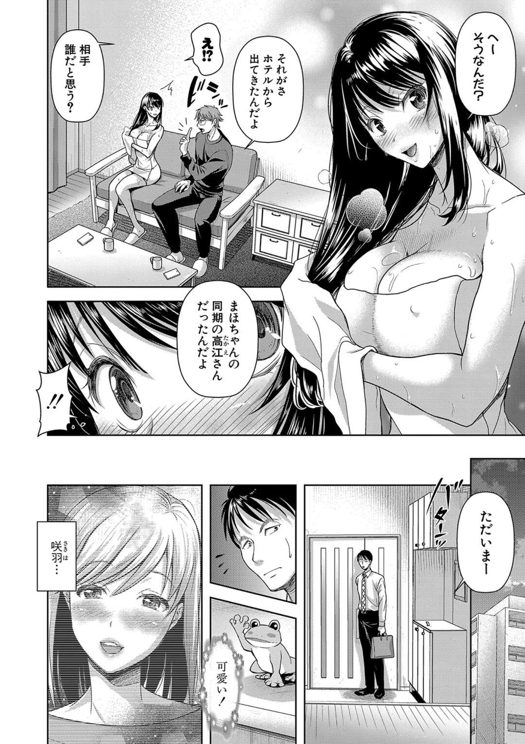 【エロ漫画】不倫していたことをネタにホテルに誘う淫乱OL…ドMな彼女は目隠しをして乳首責めやアナルに指入れをされMアクメしちゃう【シロノマヒロ：M子【第4話】】