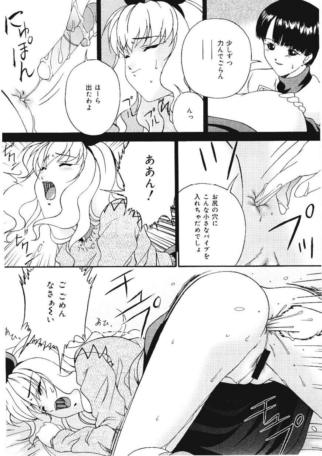 【エロ漫画】【エロ漫画】アナニーにハマっちゃった女の子…医者に見てもらいエロ医者にバイブをアナル深くに入れ込んでアナルファックで中出しレイプされちゃう【唄飛鳥：妄想の虜】