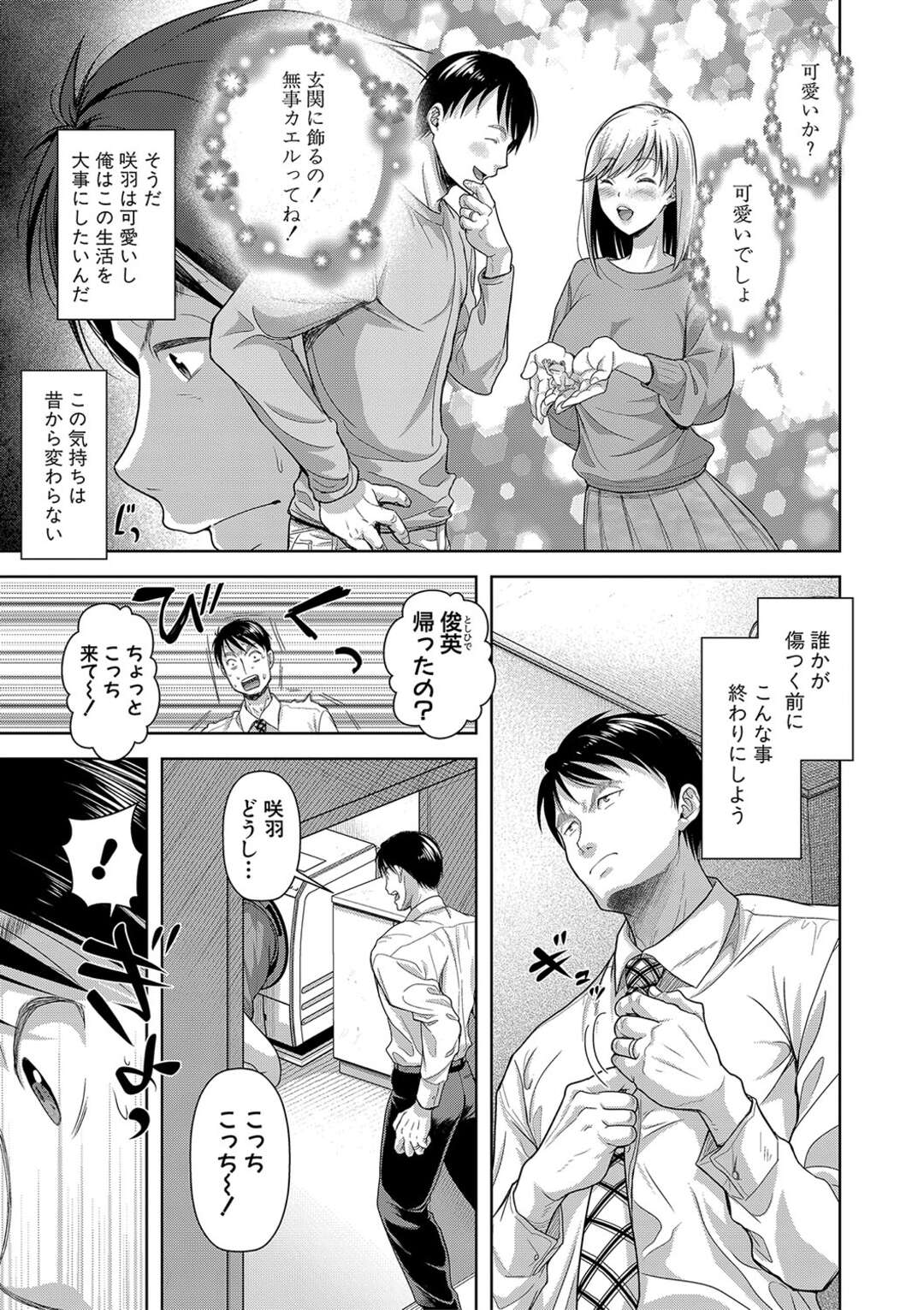 【エロ漫画】不倫していたことをネタにホテルに誘う淫乱OL…ドMな彼女は目隠しをして乳首責めやアナルに指入れをされMアクメしちゃう【シロノマヒロ：M子【第4話】】