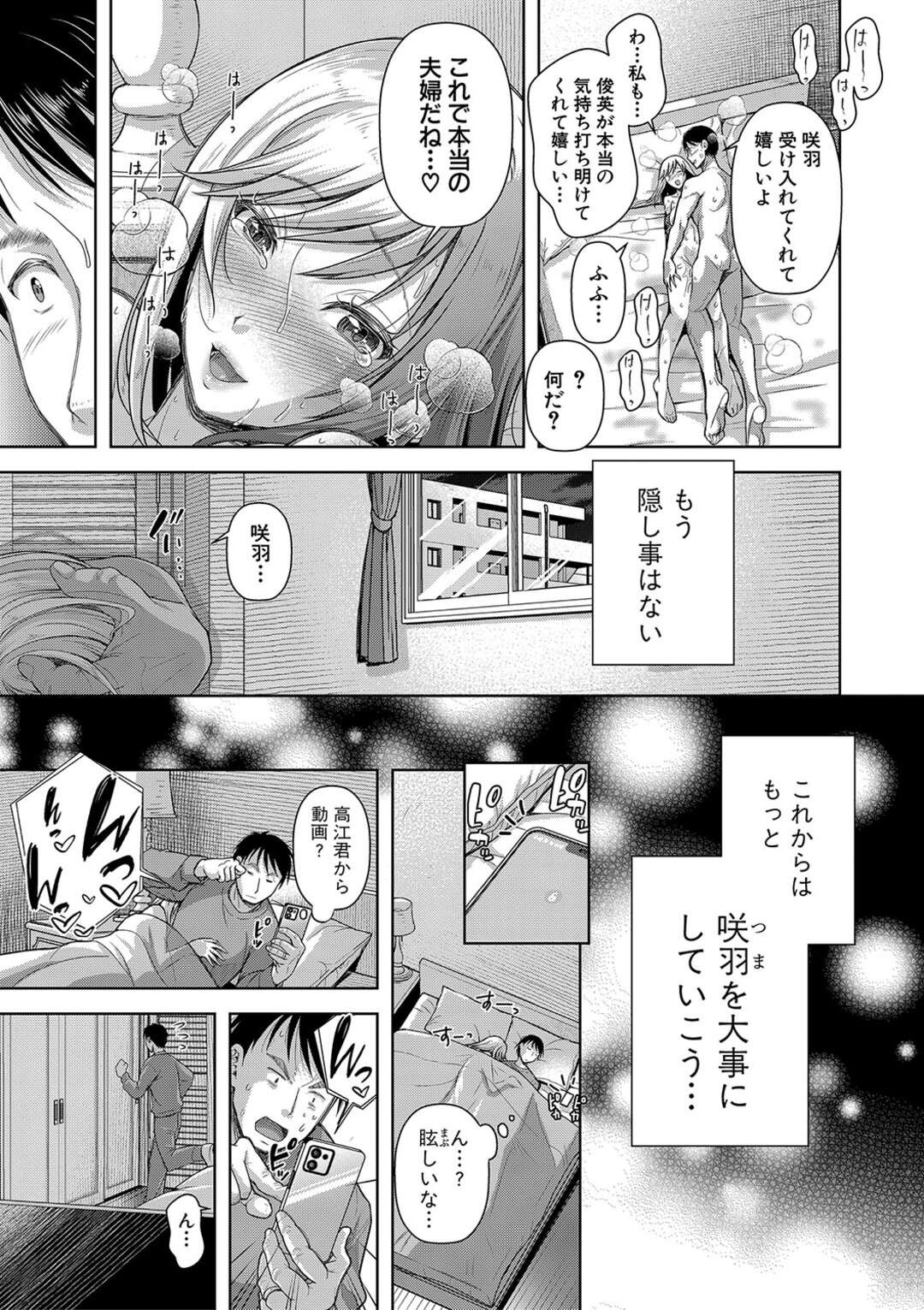 【エロ漫画】彼にSMプレイを告白され過激にセックスしちゃう巨乳の彼女…ガン突きされながらアヘ顔にされてドMで中出し絶頂アクメ堕ちしちゃう【シロノマヒロ：M子】